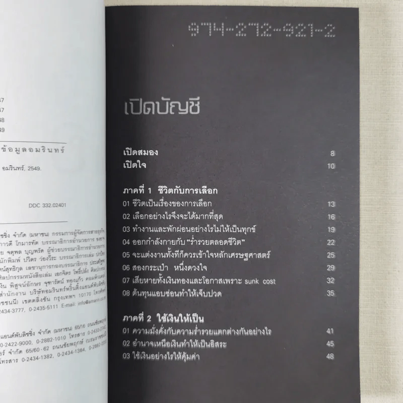 เงินทองของ(ไม่)หมู - วราภรณ์ สามโกเศศ รูปที่ 8