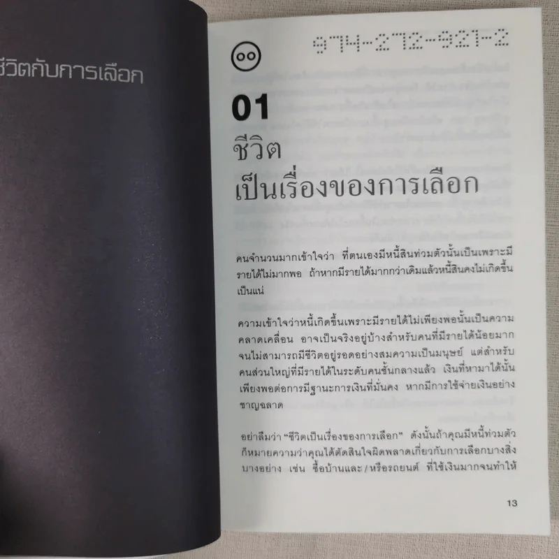 เงินทองของ(ไม่)หมู - วราภรณ์ สามโกเศศ รูปที่ 12