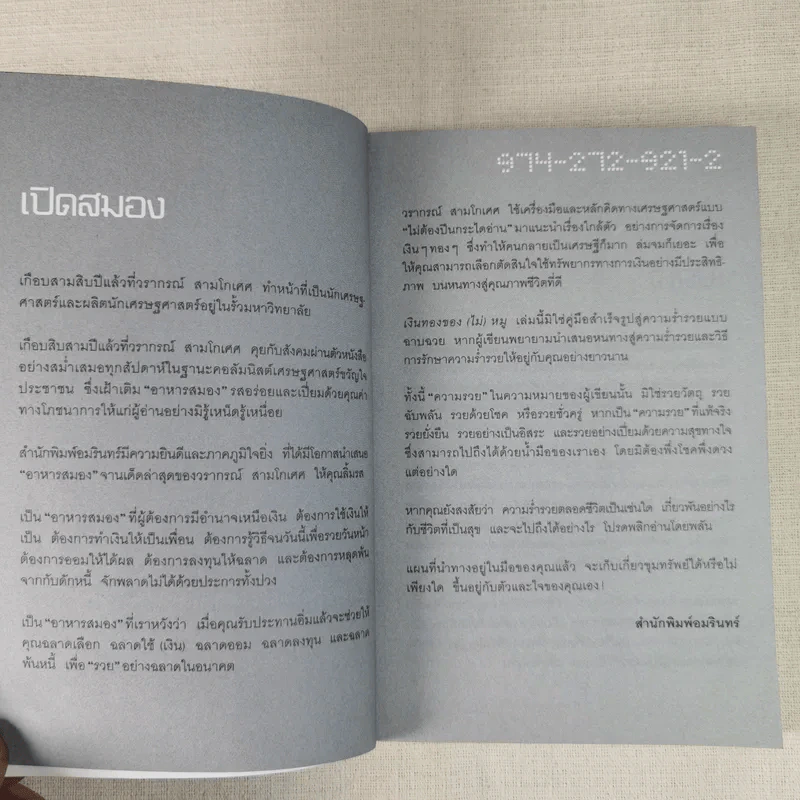 เงินทองของ(ไม่)หมู - วราภรณ์ สามโกเศศ รูปที่ 11