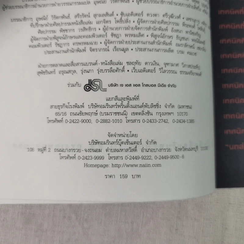 รู้แล้วเหยียบไว้ - วิน เอี่ยมอ่อง รูปที่ 9