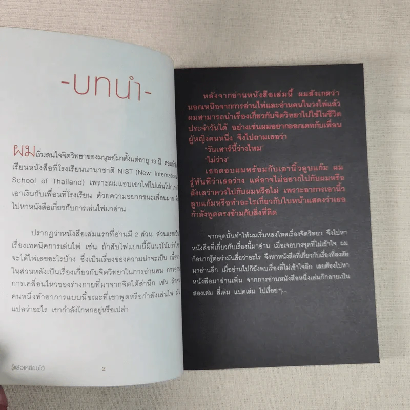 รู้แล้วเหยียบไว้ - วิน เอี่ยมอ่อง รูปที่ 12