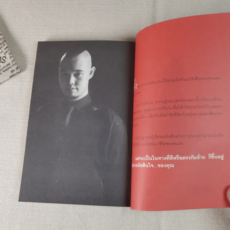 รู้แล้วเหยียบไว้ - วิน เอี่ยมอ่อง รูปที่ 13
