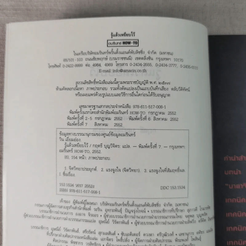 รู้แล้วเหยียบไว้ - วิน เอี่ยมอ่อง รูปที่ 8