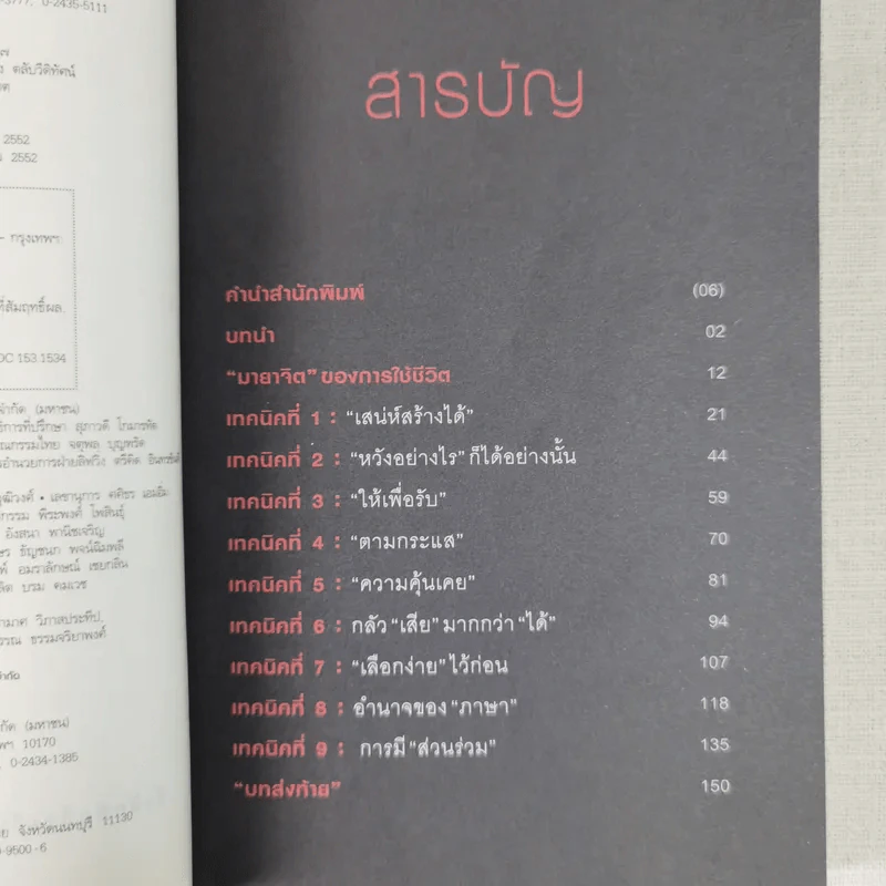 รู้แล้วเหยียบไว้ - วิน เอี่ยมอ่อง รูปที่ 10