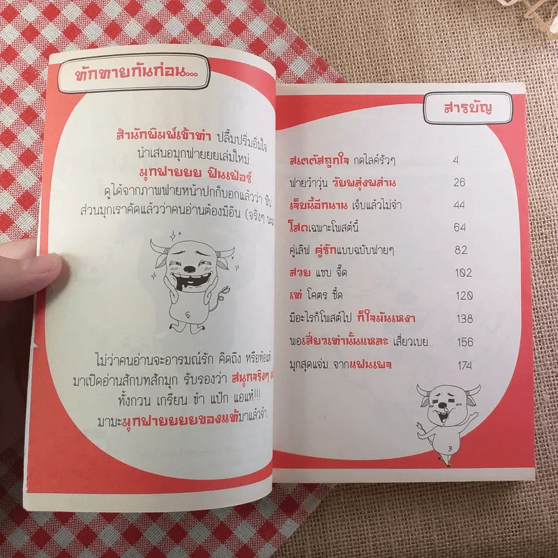 มุกฟายยยฟินเฟ่อร์ รูปที่ 7