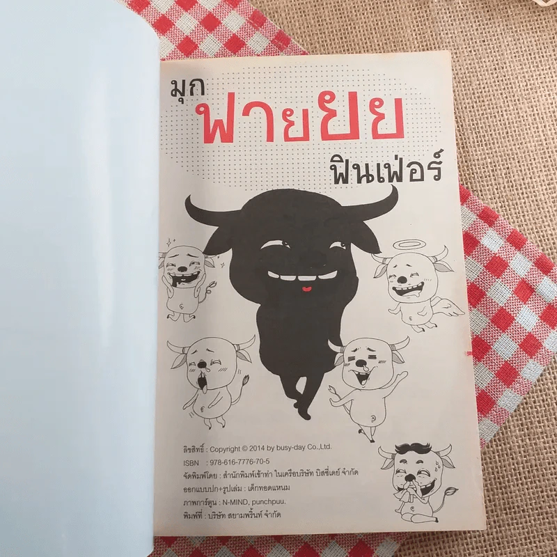 มุกฟายยยฟินเฟ่อร์ รูปที่ 6