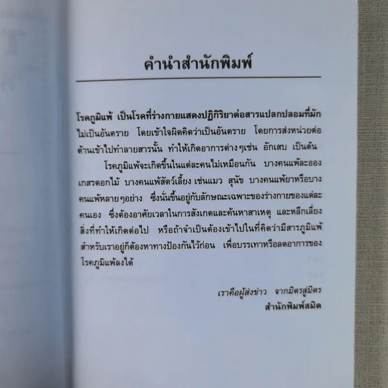 โรคภูมิแพ้ - ศักดิ์ บวร รูปที่ 10