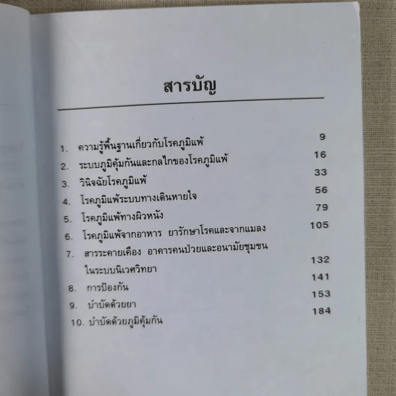 โรคภูมิแพ้ - ศักดิ์ บวร รูปที่ 11