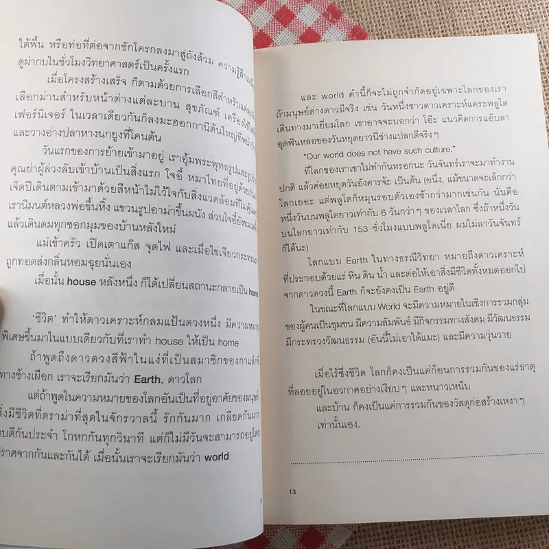 เหมือนจะเหมือน - ภูมิชาย บุญสินสุข รูปที่ 11