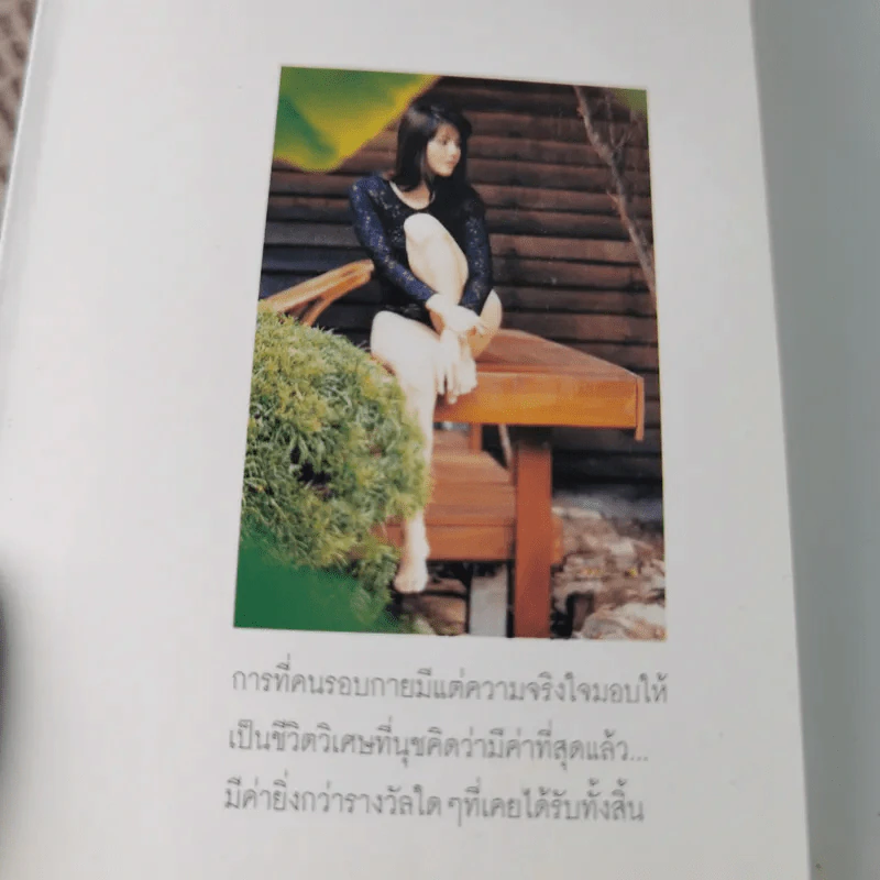 หลากชีวิต ปรียานุช ปานประดับ รูปที่ 7