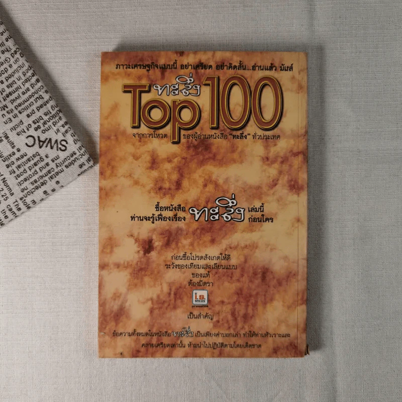 ทะลึ่ง Top 100 รูปที่ 2