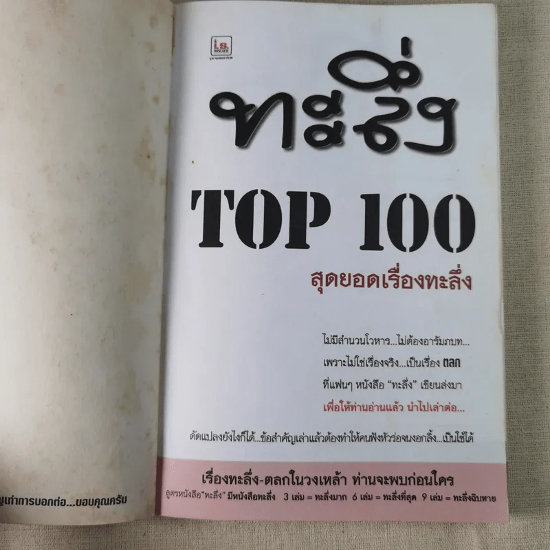 ทะลึ่ง Top 100 รูปที่ 7