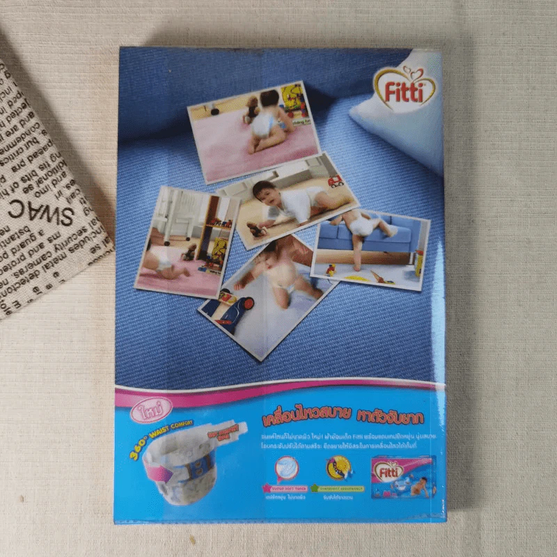 คู่มือตั้งชื่อลูก - เสฐียรพงษ์ วรรณปก รูปที่ 2