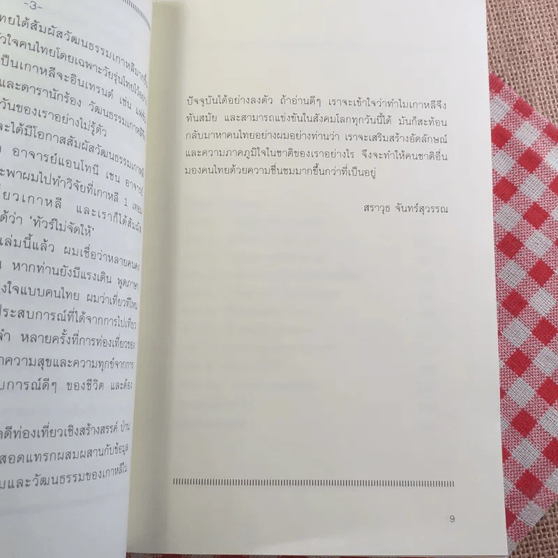 Autumn Sonata เพลงรักใบไม้ร่วง รูปที่ 11