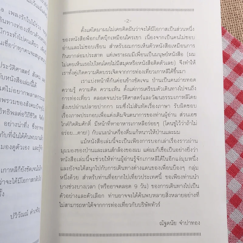 Autumn Sonata เพลงรักใบไม้ร่วง รูปที่ 9