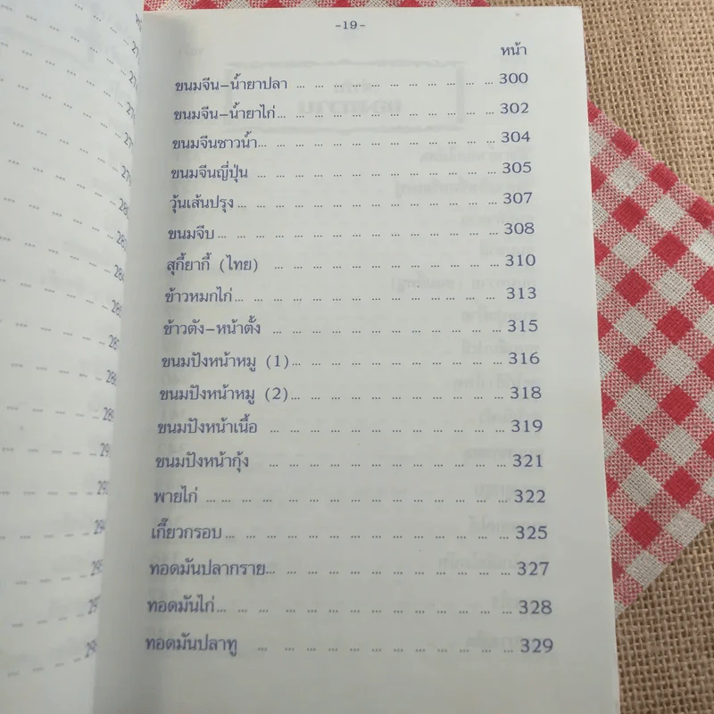 ตำรากับข้าว 600 ชนิด ไทย จีน ฝรั่ง มุสลิม รูปที่ 24