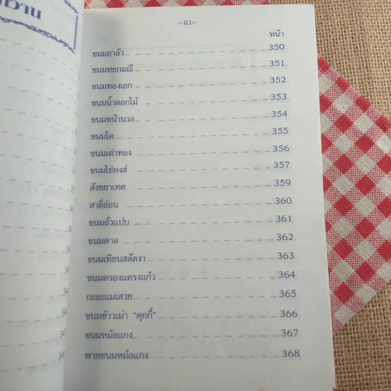 ตำรากับข้าว 600 ชนิด ไทย จีน ฝรั่ง มุสลิม รูปที่ 26