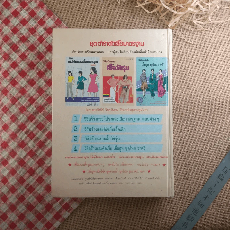 ตำรากับข้าว 600 ชนิด ไทย จีน ฝรั่ง มุสลิม รูปที่ 2