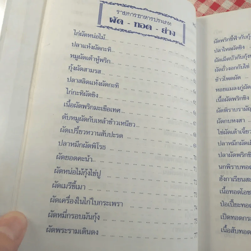 ตำรากับข้าว 600 ชนิด ไทย จีน ฝรั่ง มุสลิม รูปที่ 13