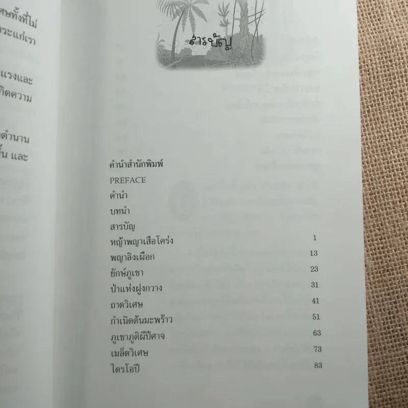 ตำนานภูเขาและป่า - Bernard Clavel รูปที่ 11
