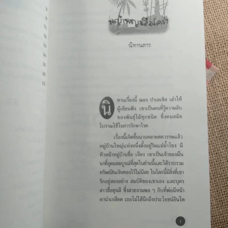 ตำนานภูเขาและป่า - Bernard Clavel รูปที่ 13