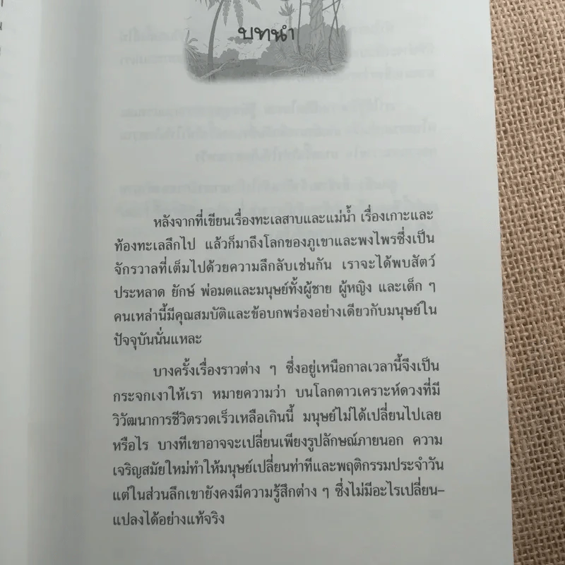 ตำนานภูเขาและป่า - Bernard Clavel รูปที่ 10