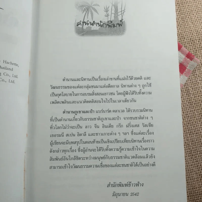 ตำนานภูเขาและป่า - Bernard Clavel รูปที่ 8