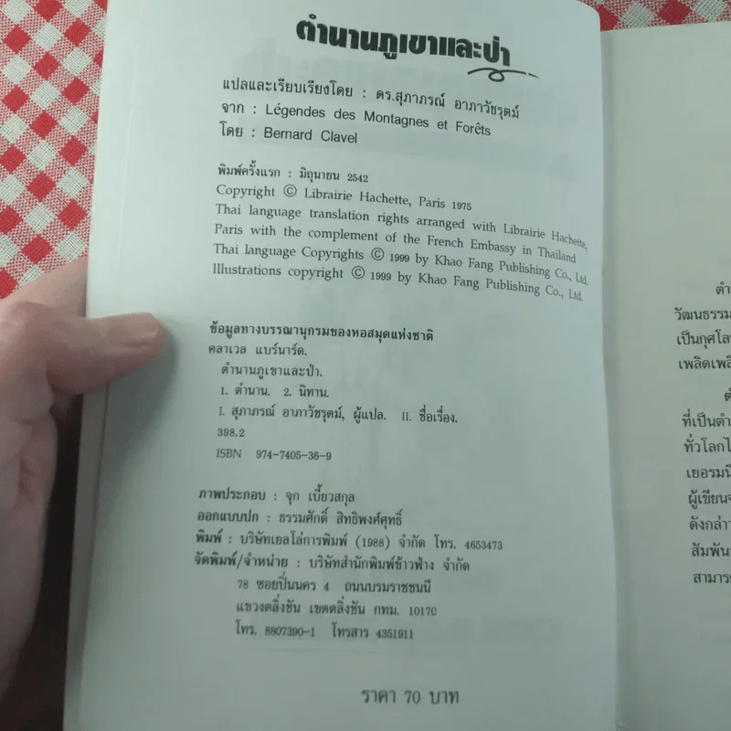 ตำนานภูเขาและป่า - Bernard Clavel รูปที่ 7