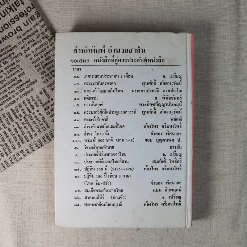 ปฏิทิน 100 ปี เทียบ 3 ภาษา รูปที่ 2
