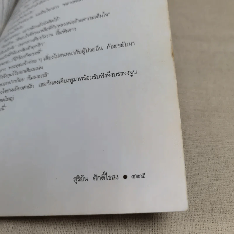 เส้นทางมาเฟีย - สุริยัน ศักดิ์ไธสง รูปที่ 17