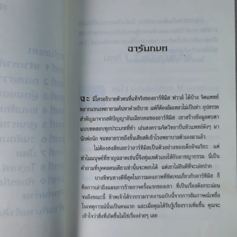 อาร์ทิมิส ฟาวล์ - อีออยน์ โคลเฟอร์ รูปที่ 11