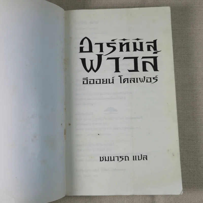 อาร์ทิมิส ฟาวล์ - อีออยน์ โคลเฟอร์ รูปที่ 7