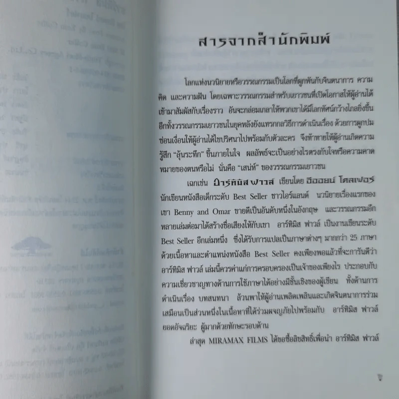 อาร์ทิมิส ฟาวล์ - อีออยน์ โคลเฟอร์ รูปที่ 9