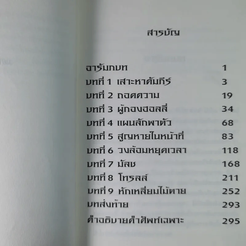 อาร์ทิมิส ฟาวล์ - อีออยน์ โคลเฟอร์ รูปที่ 10