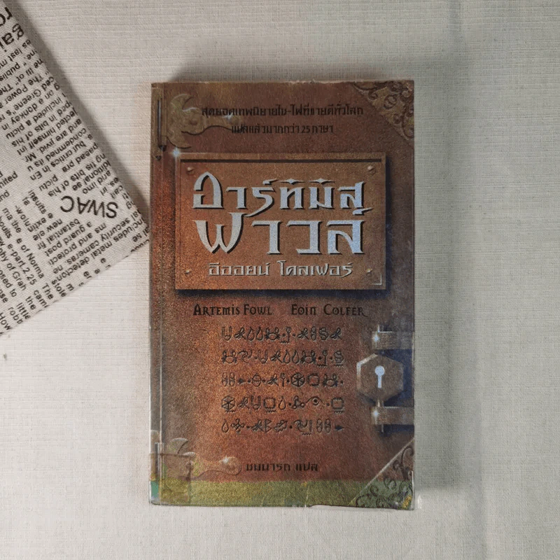 อาร์ทิมิส ฟาวล์ - อีออยน์ โคลเฟอร์ รูปที่ 1