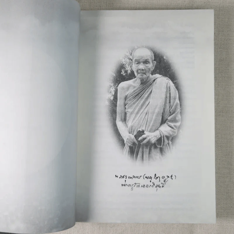 อตุโล ไม่มีใดเทียม ประวัติ พระราชวุฒาจารย์ (หลวงปู่ดุลย์ อตุโล) รูปที่ 8