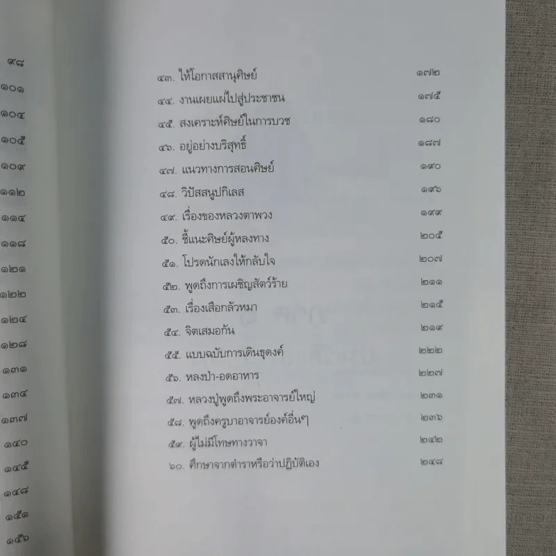 อตุโล ไม่มีใดเทียม ประวัติ พระราชวุฒาจารย์ (หลวงปู่ดุลย์ อตุโล) รูปที่ 14