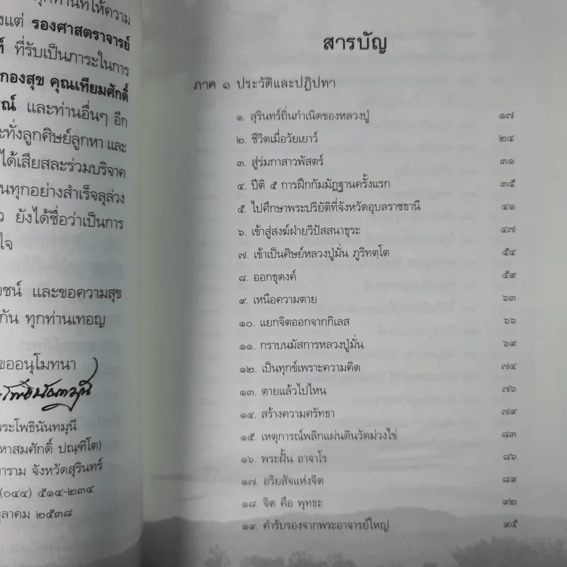 อตุโล ไม่มีใดเทียม ประวัติ พระราชวุฒาจารย์ (หลวงปู่ดุลย์ อตุโล) รูปที่ 12