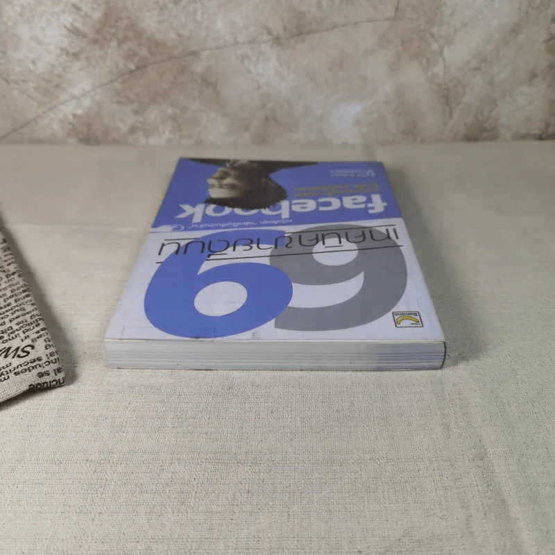 69 เทคนิคขายดีบน Facebook หนังสือชุด คลิกเป็นเห็นเงินล้าน รูปที่ 6