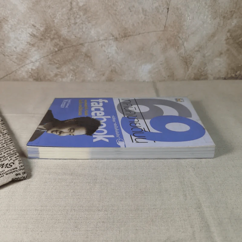 69 เทคนิคขายดีบน Facebook หนังสือชุด คลิกเป็นเห็นเงินล้าน รูปที่ 5