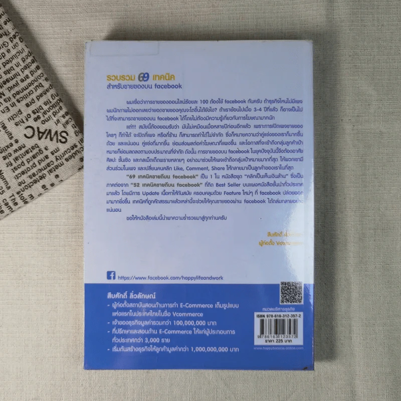 69 เทคนิคขายดีบน Facebook หนังสือชุด คลิกเป็นเห็นเงินล้าน รูปที่ 2