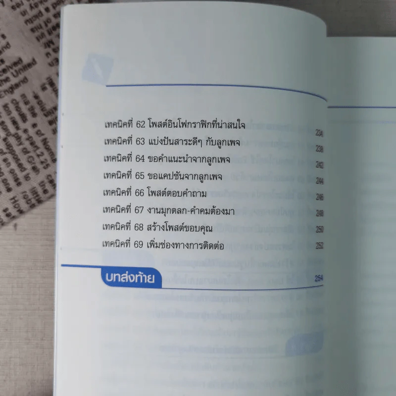 69 เทคนิคขายดีบน Facebook หนังสือชุด คลิกเป็นเห็นเงินล้าน รูปที่ 15