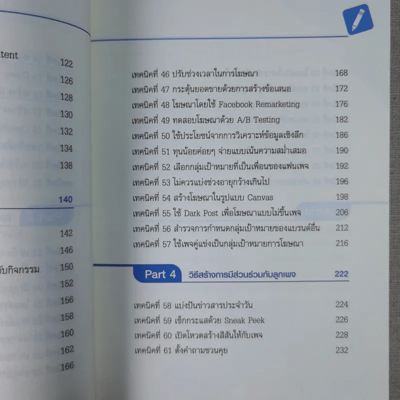 69 เทคนิคขายดีบน Facebook หนังสือชุด คลิกเป็นเห็นเงินล้าน รูปที่ 14