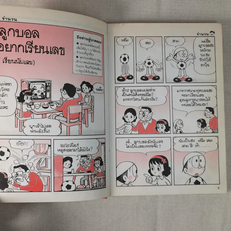 คณิตศาสตร์แสนสนุก ลำดับที่ 1 ลูกบอลผจญตัวเลข รูปที่ 11