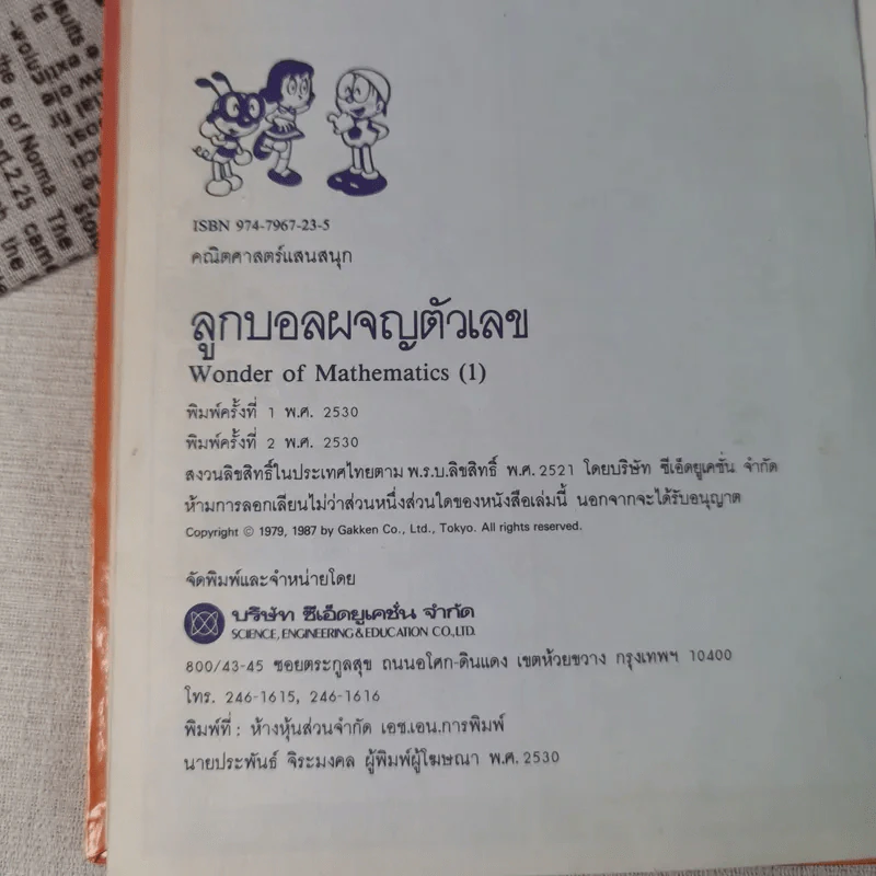 คณิตศาสตร์แสนสนุก ลำดับที่ 1 ลูกบอลผจญตัวเลข รูปที่ 8