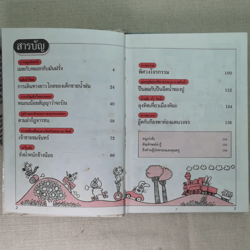 สนุกกับวิทยาศาสตร์ 4 รูปที่ 10