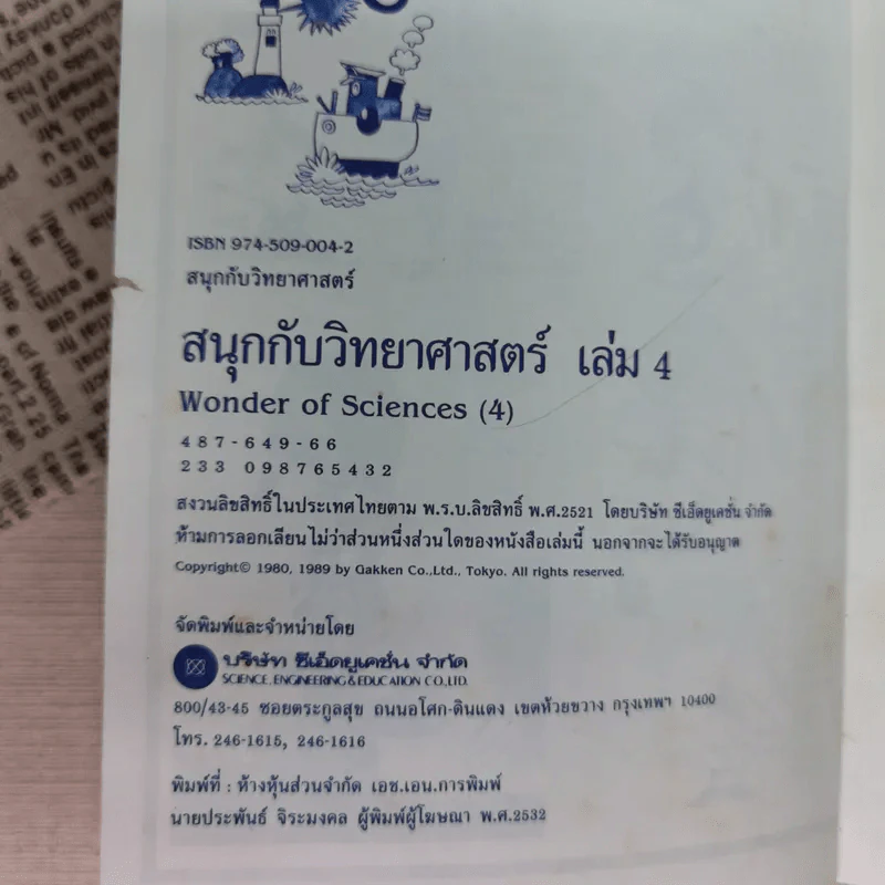 สนุกกับวิทยาศาสตร์ 4 รูปที่ 8