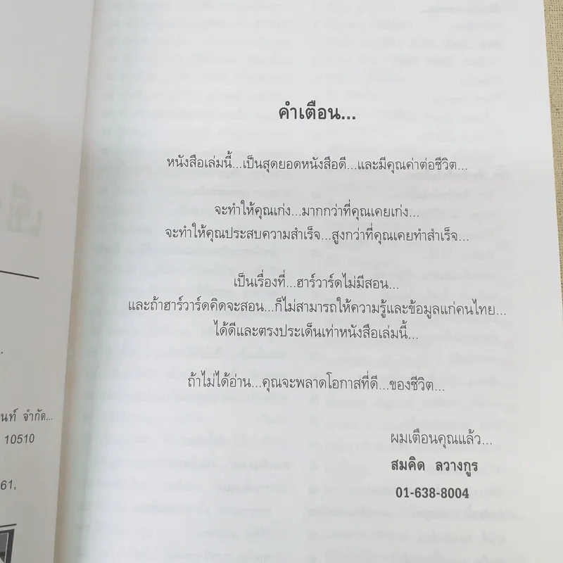 เขียนเก่งรวยก่อน 1 เส้นทางสู่นักเขียนมืออาชีพ - สมคิด ลวางกูร รูปที่ 10