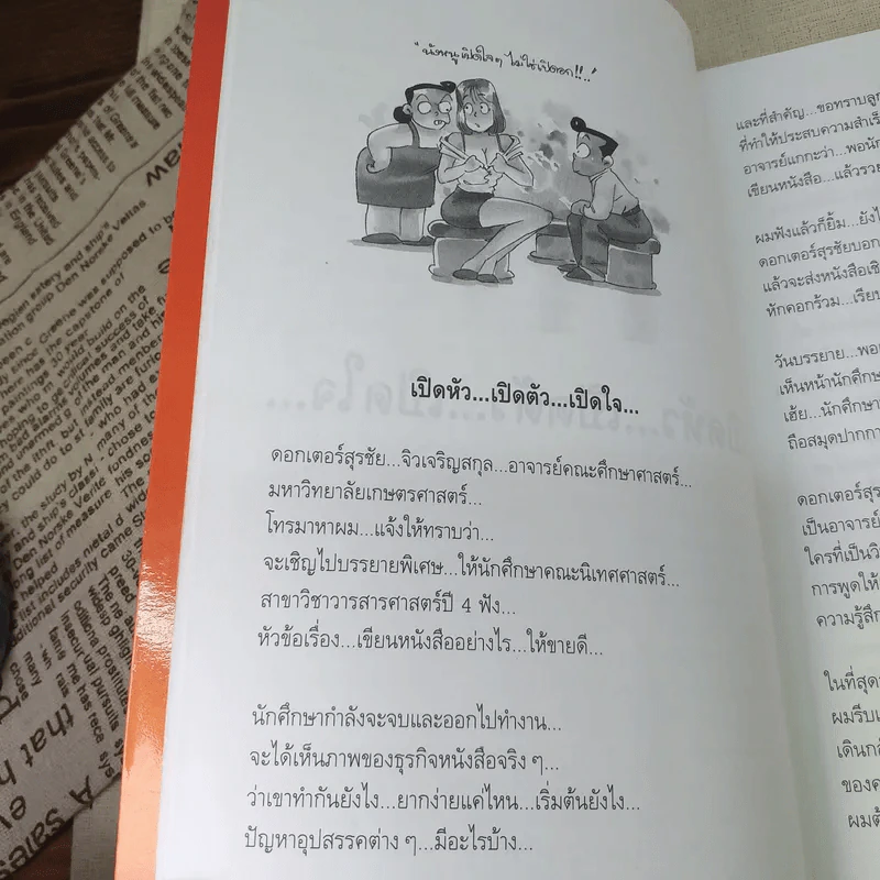 เขียนเก่งรวยก่อน 1 เส้นทางสู่นักเขียนมืออาชีพ - สมคิด ลวางกูร รูปที่ 13