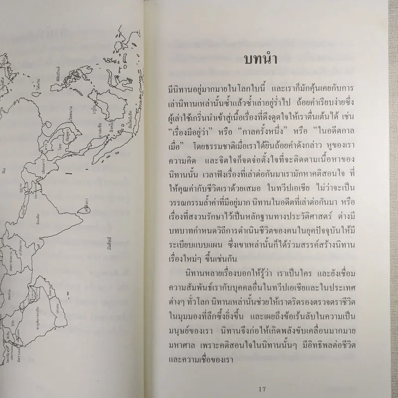 กาลครั้งหนึ่งในเอเชีย เรื่องราวของความปรองดองและสันติภาพ รูปที่ 13